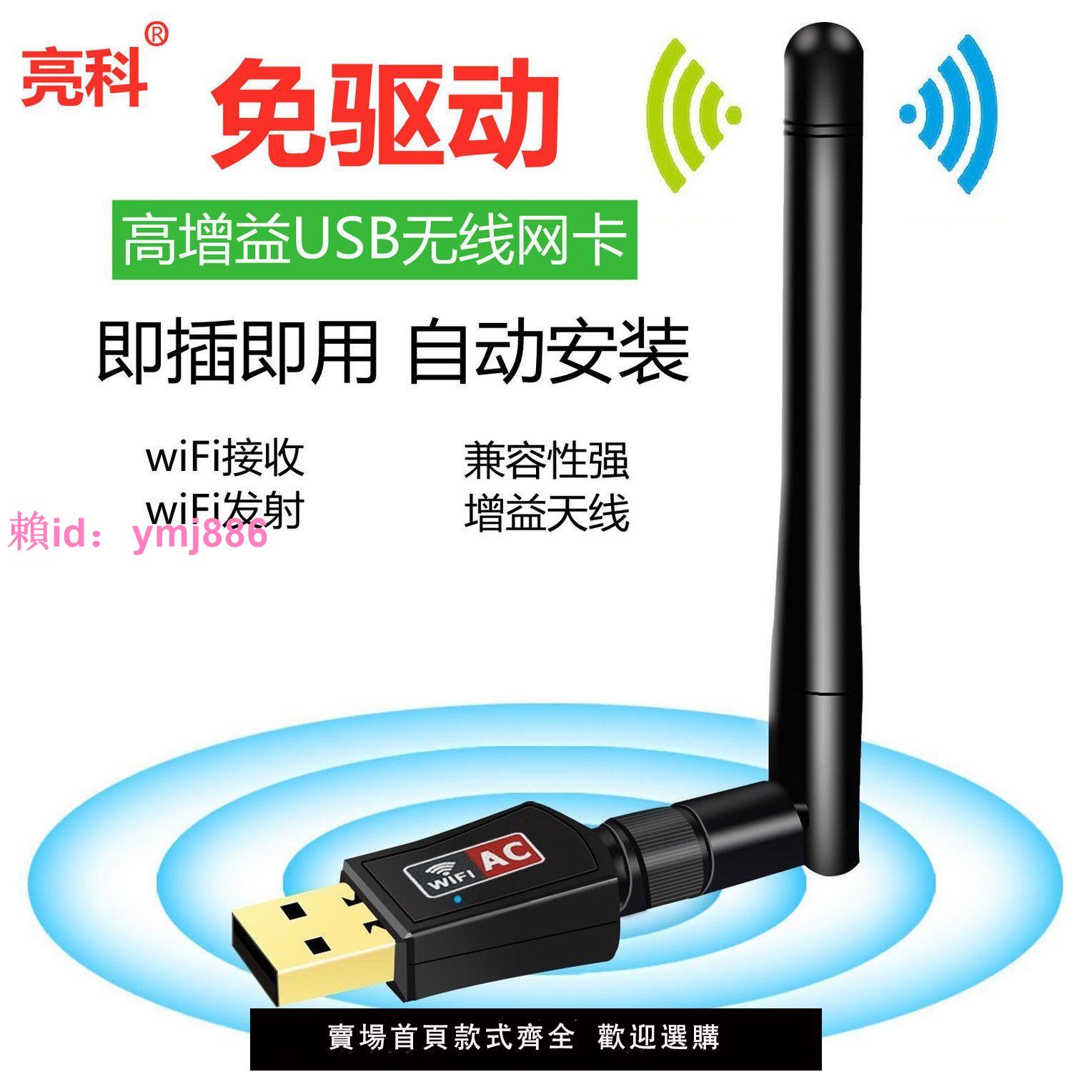 免驅動USB無線網卡臺式機電腦筆記本wifi網絡增強信號發射接收器