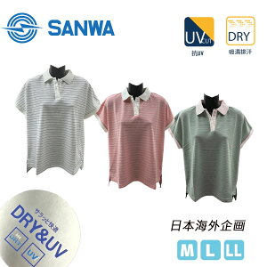 日本 SANWA UV對策 抗UV 快速吸汗 夏季 條紋 女 POLO衫 (3色)