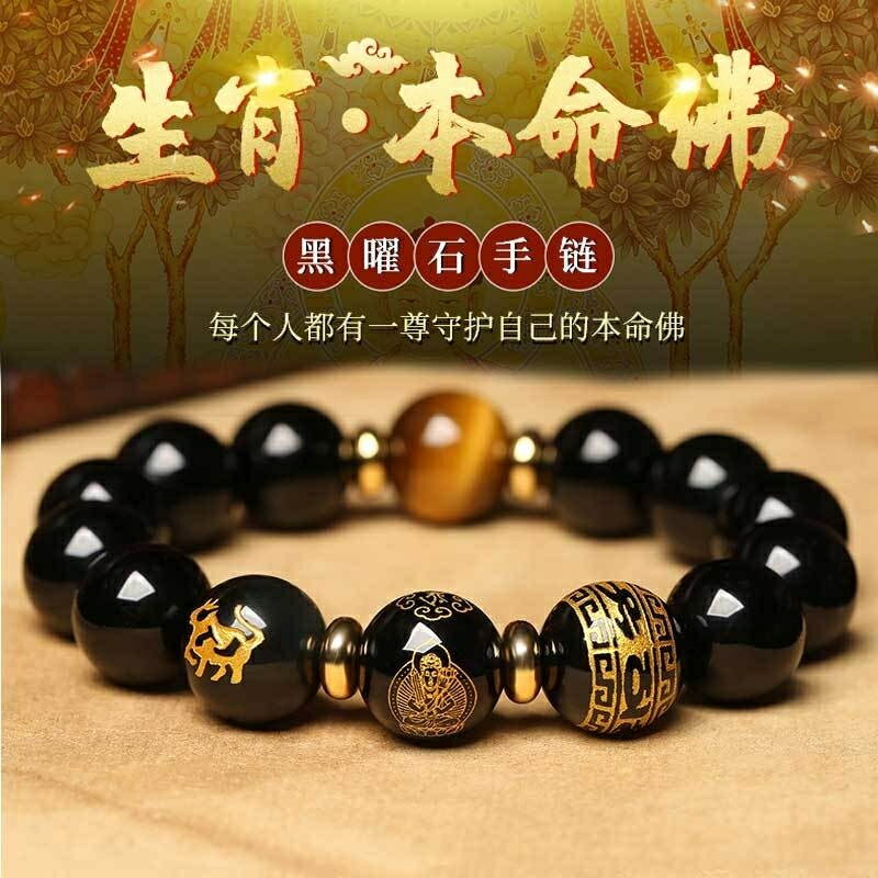 【本命佛~開光加持】 天然黑曜石手鍊 十二生肖轉運珠手鏈 八大守護神 本命佛護身符 虎眼石 情侶手鍊 送男友禮物