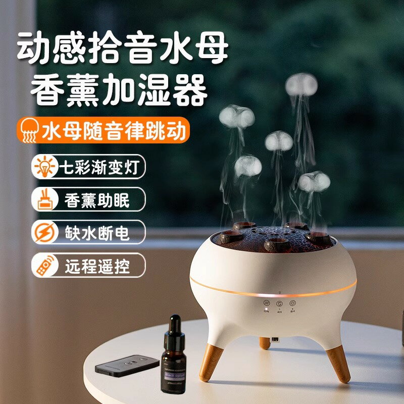 【臺灣公司 可開發票】新款拾音水母加濕器吐煙圈香薰機家用臥室靜音桌面氛圍燈生日禮物