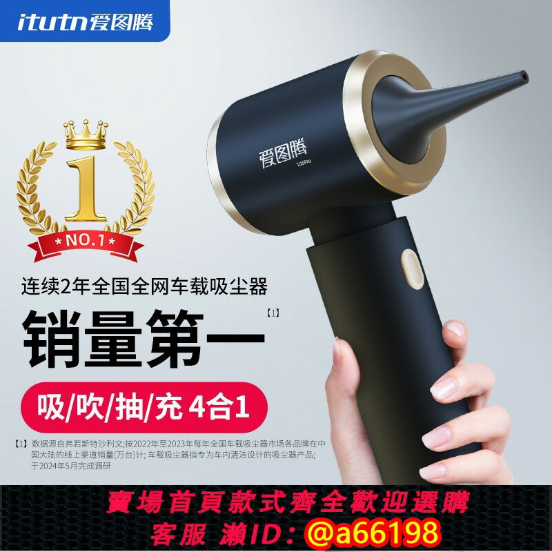 【臺灣公司 可開發票】愛圖騰車載吸塵器無線大吸力超汽車內家用充電小型手持式強力吸吹