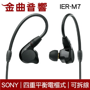 Sony 索尼 IER-M7 入耳式 監聽 耳機 可拆換導線 平衡電樞 | 金曲音響