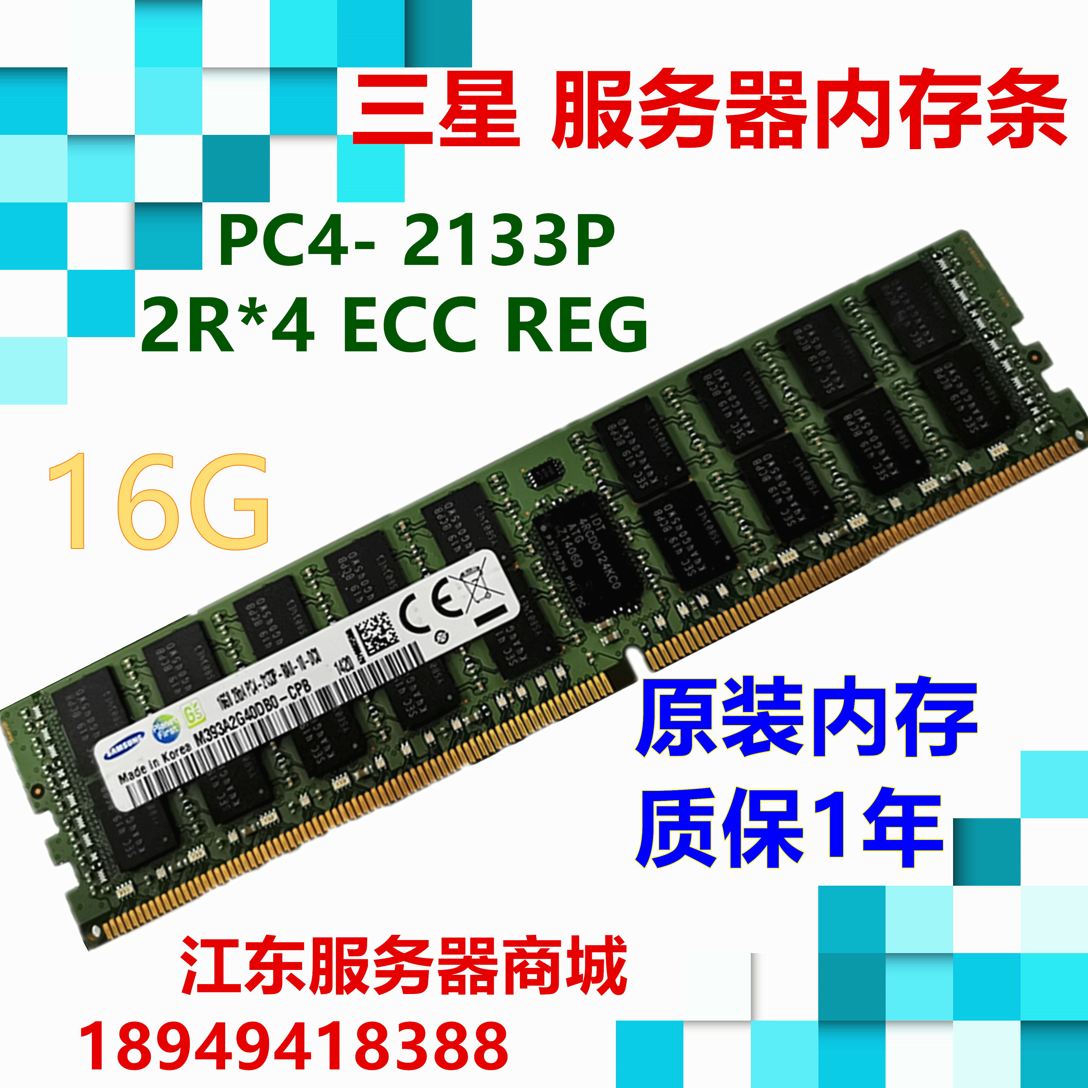 {可打統編 保固一年}三星16G 32G DDR4 2133P 2400T 2666V ECC REG 服務器內存條X99 4
