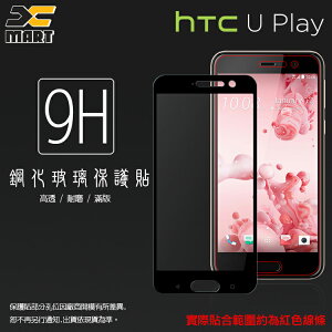 Xmart HTC U Play U-2U 滿版 鋼化玻璃保護貼/強化保護貼/9H硬度/高透保護貼/防爆/防刮