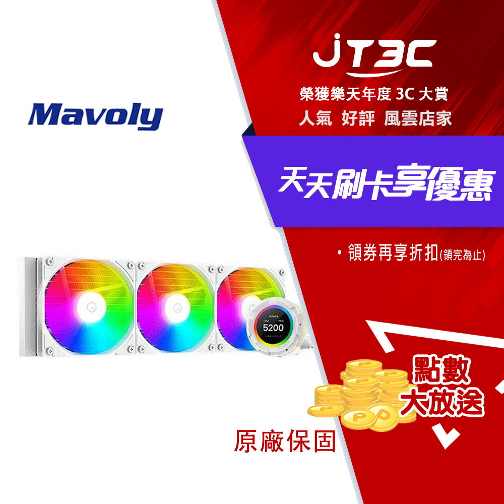 松聖 MAVOLY ID-COOLING SL360 XE 一體式水冷散熱器 白