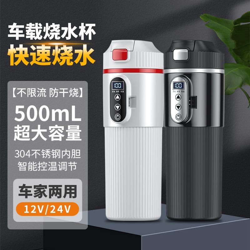 臺灣公司貨 最低價 免運 便攜式車載燒水杯車用加熱水杯大容量12V24V通用車載燒水壺好物