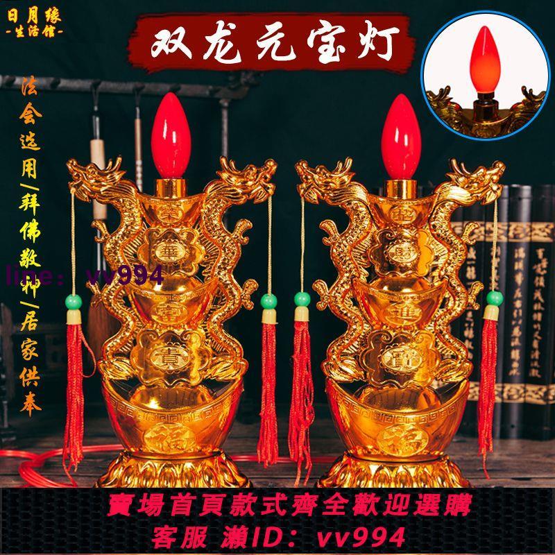 電蠟燭燈家用供財神招財爺插電led供佛雙龍元寶燈關公觀音長明燈