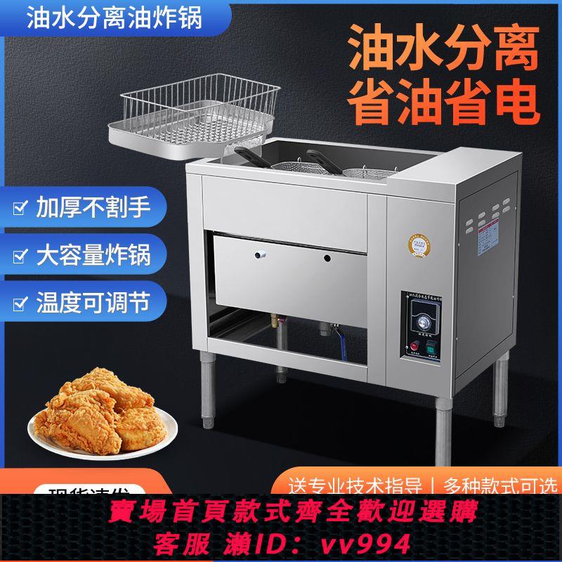 {公司貨 最低價}商用油水分離油炸鍋電熱大容量炸薯條炸串炸雞排自動控溫電油炸鍋