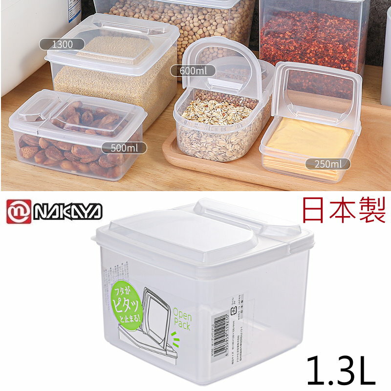 asdfkitty*日本製 NAKAYA 半開式掀蓋收納盒-1.3L-整理盒/萬用收納盒