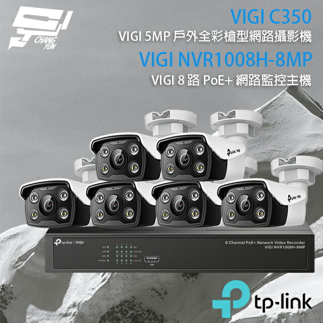 昌運監視器 TP-LINK組合 VIGI NVR1008H-8MP 8路 PoE+ NVR 網路監控主機+VIGI C350 5MP 戶外全彩紅外線槍型網路攝影機*6【APP下單4%點數回饋】