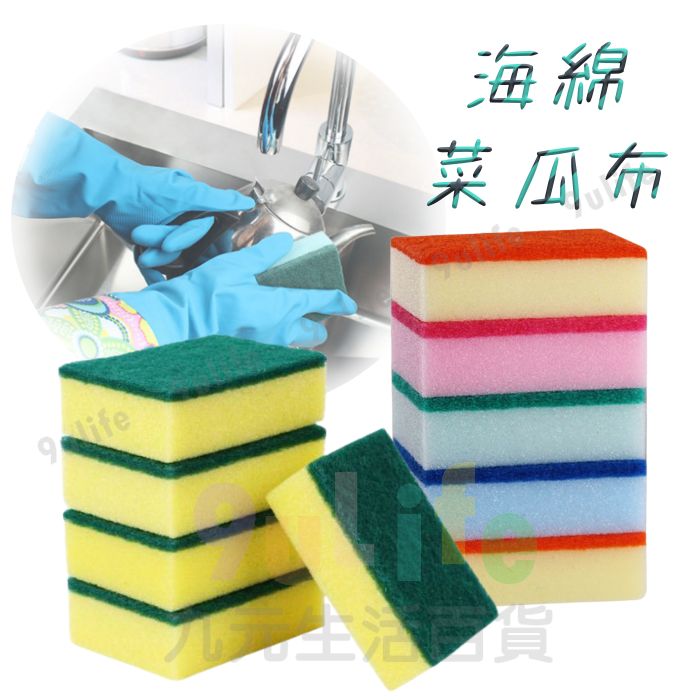 【九元生活百貨】EA 綠色/彩色海綿菜瓜布 柔軟菜瓜布 海綿擦 洗碗布 洗碗菜瓜布 餐具菜瓜布