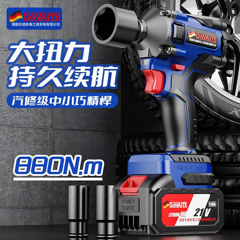 【可開發票】正品德國東成電動工具無刷鋰電大扭力沖擊扳手架子木工汽修電風炮 2