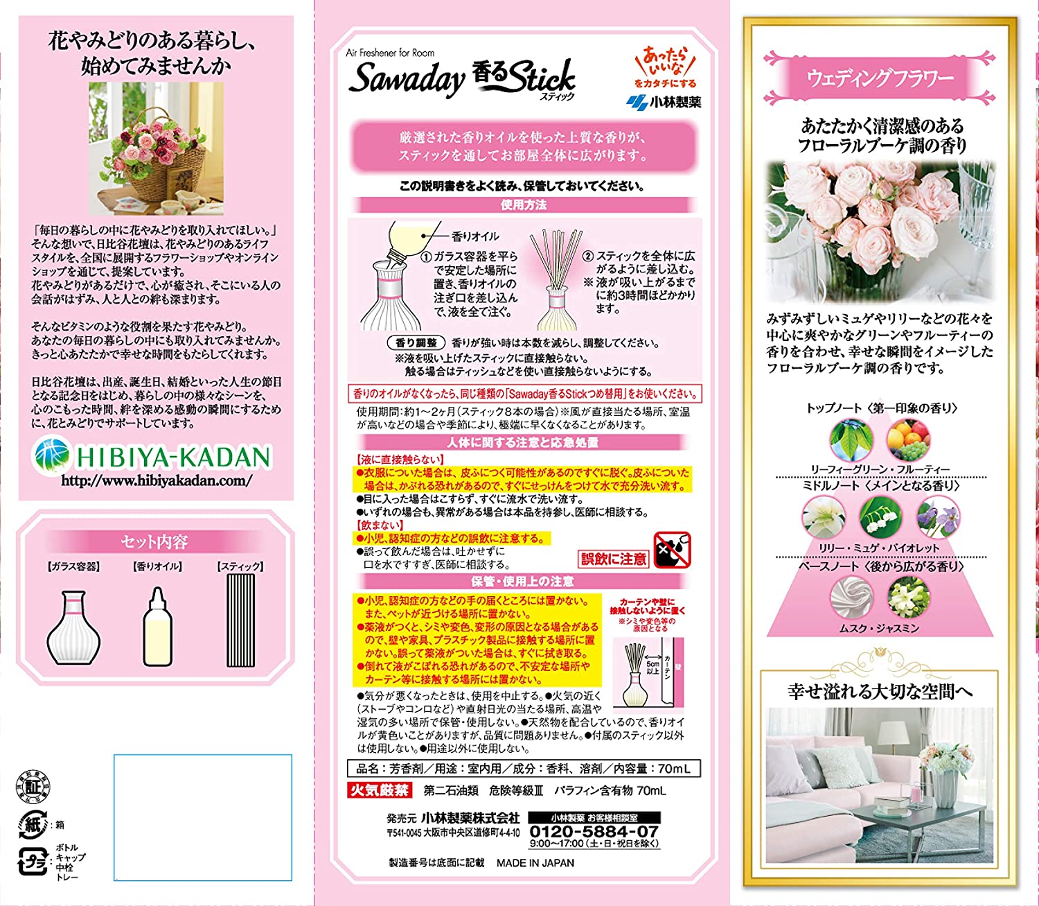 【江戶物語】(特價) 日本製 小林製藥 Sawaday 日比谷花壇精油擴香瓶系列 5種香味 室內芳香 室內香氛 送禮 5