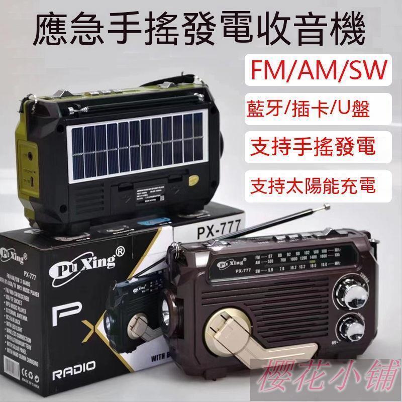 收音機手搖發電太陽能充電三波段多功能藍芽插卡MP3播放應急照明