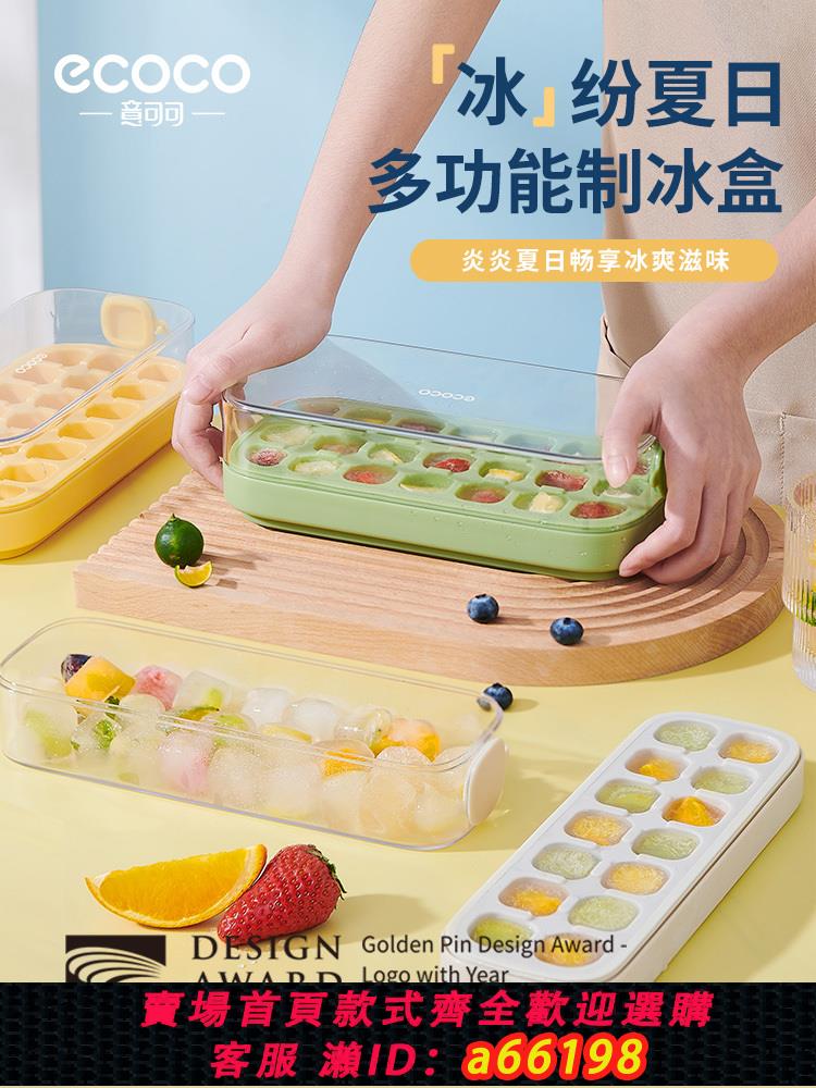 【臺灣公司 可開發票】冰塊模具矽膠食品級按壓式冰格家用儲冰製冰盒帶蓋自制凍冰塊神器