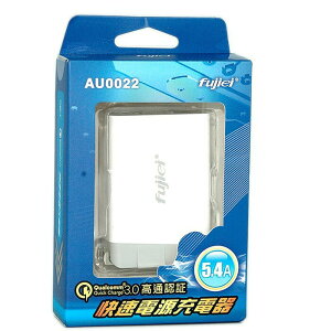 fujiei 2Port USB快速電源充電器 5.4A 高通認證QC3.0 支援 全新含稅出清價