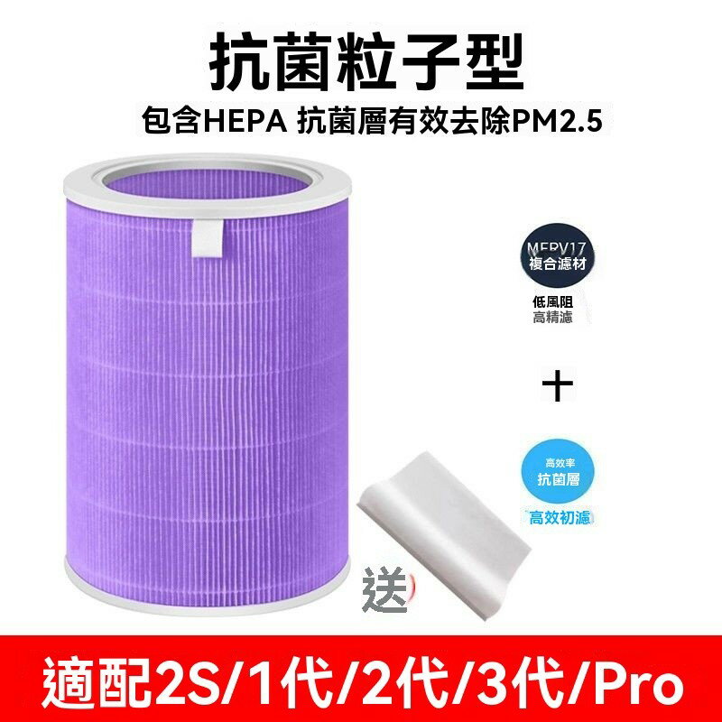 適用小米/米家Mi空氣清淨機1代/2代/2S/Pro/3代 AC-M1-CA高效抗菌版除臭除甲醛活性碳濾網含RFID 0