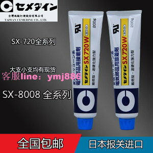 日本施敏打硬SX720B電子膠SX720W膠水cemedine 720/8008全系列