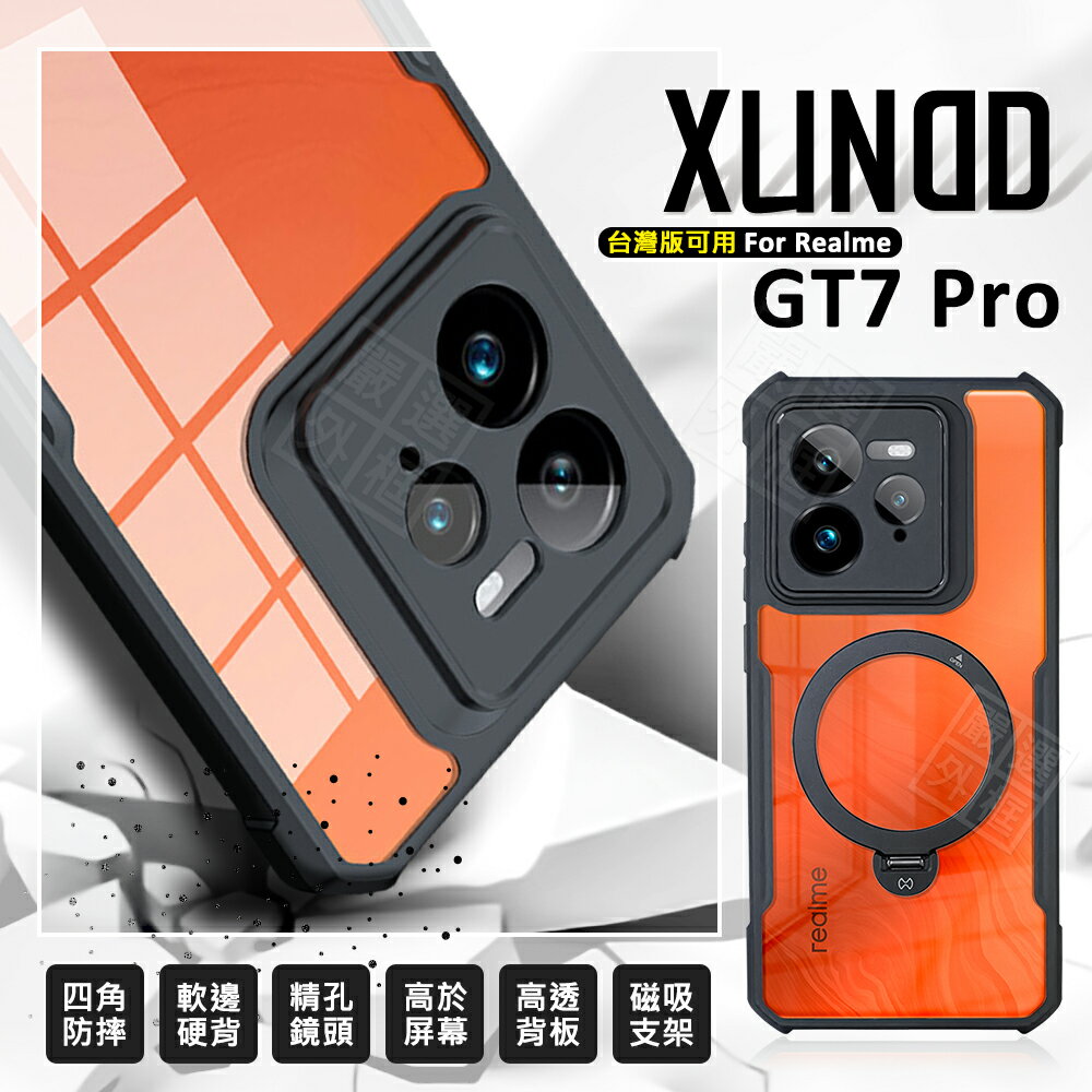【嚴選外框】 Realme GT7 PRO 訊迪 XUNDD 甲蟲殼 甲殼蟲 透明 防摔殼 手機殼 保護殼 四角防摔殼