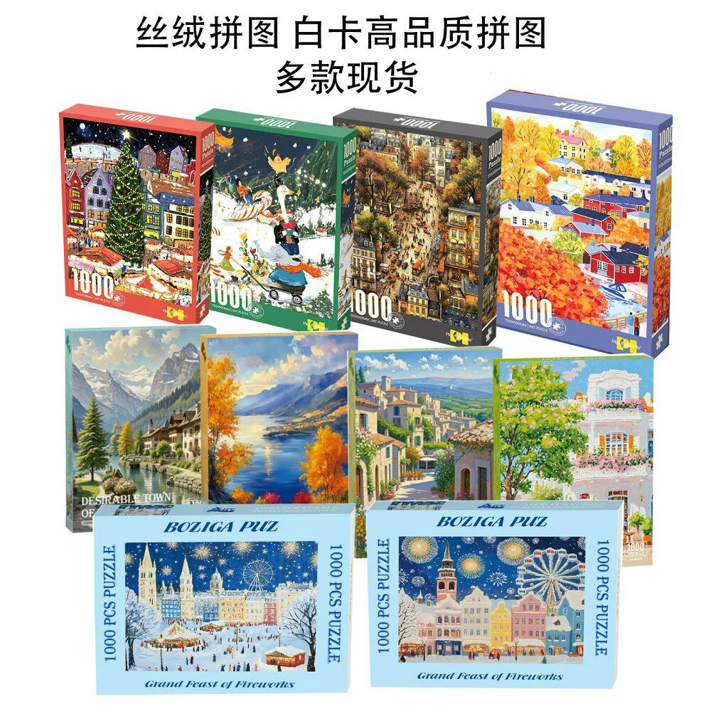 送小孩聖誕禮物推薦聖誕禮物益智遊戲到絲絨拼圖聖誕拼圖1000片風景拼圖成人減壓兒童益智紙質玩具拼圖就在君源優品推薦送小孩聖誕禮物