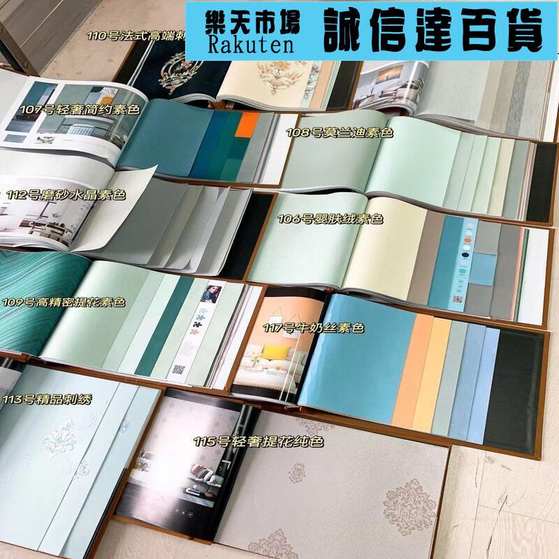 壁紙 壁貼 牆紙牆布壁紙壁布壁畫樣本冊子素色純色歐式美式