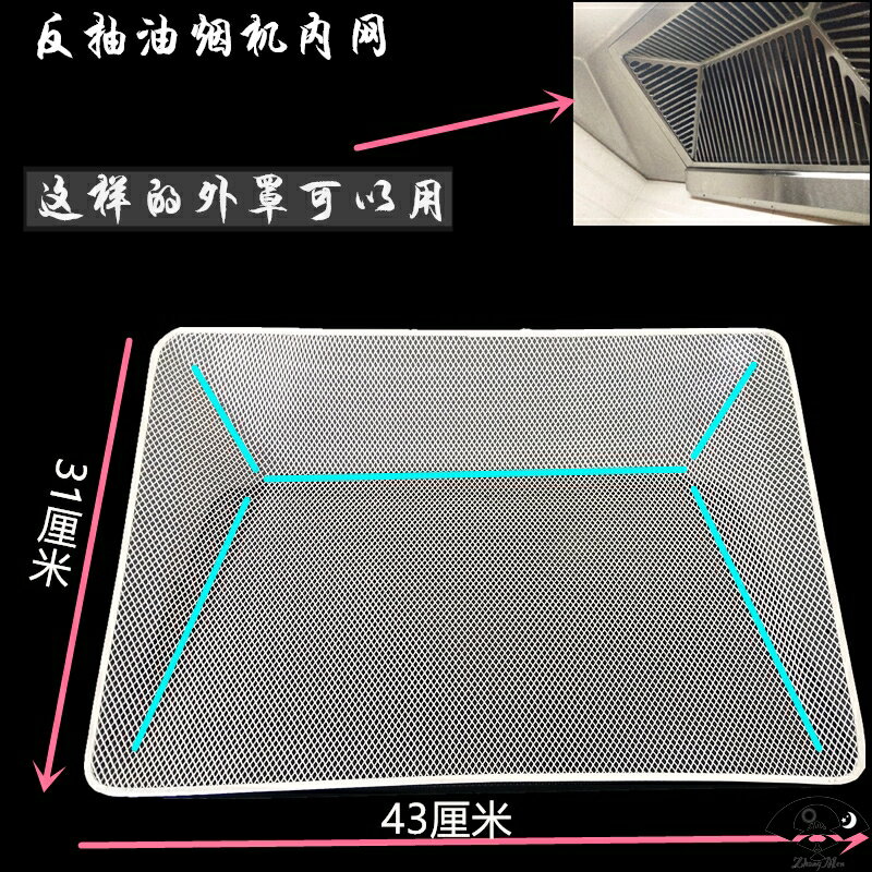 反抽油煙機內網過濾網通用史麥斯歐派好太太新飛油煙機過濾網配件