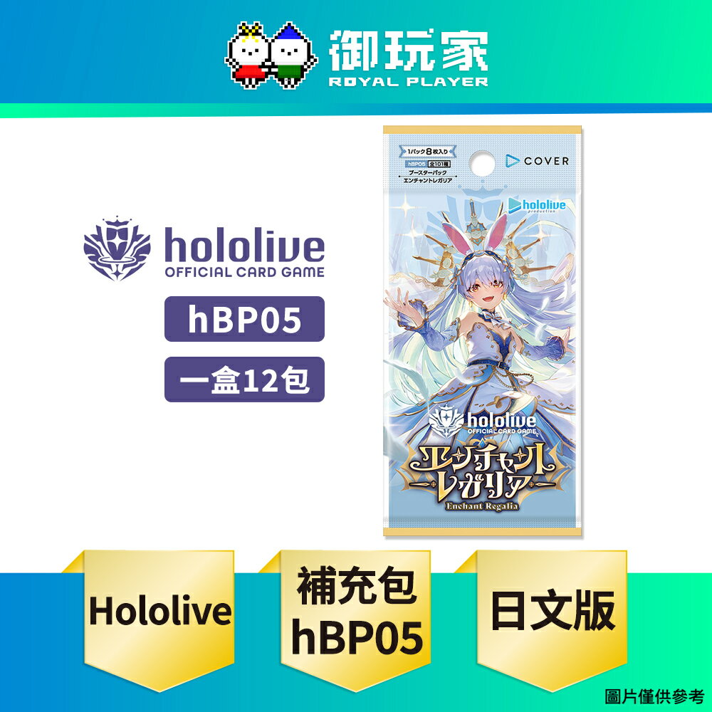 【御玩家】[預購9/19發售] hololive OFFICIAL CARD GAME hOCG 官方卡牌遊戲 hBP05 第5彈 補充包 日文