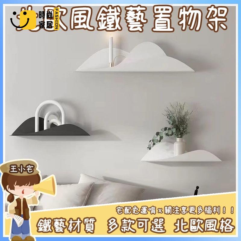 工廠直銷 【宅配免運】置物架 北歐鐵藝置物架 山型牆上置物架 掛牆一字置物架 客廳裝飾架 電視機玄關置物架 隔板收納架牆壁裝飾特惠/工廠現貨直銷 全館折扣 售後保障 s546