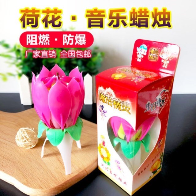 音樂蠟燭生日蛋糕蠟燭音樂蠟燭荷花開花蠟燭創意蠟燭浪漫蠟燭 廠