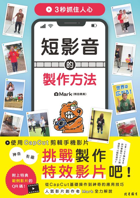 【電子書】3秒抓住人心 短影音的製作方法 0