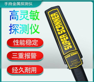 【最低價】【公司貨】夏季熱銷 MD3003B1安檢探測儀高精度手持式金屬探測器考場小型檢測手機儀器