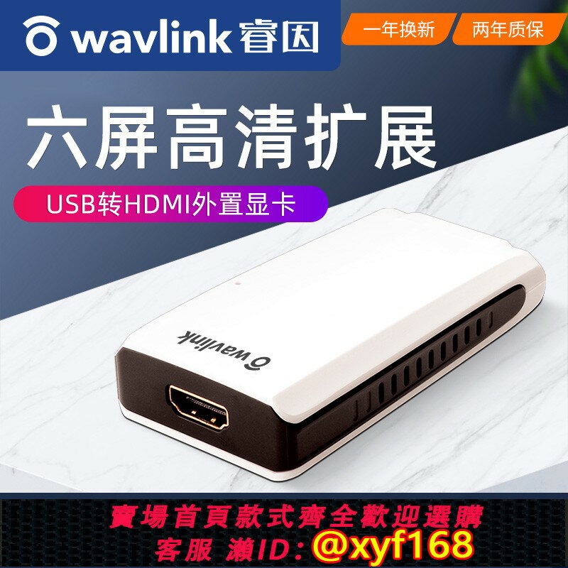 【可開發票】睿因UG17H2外接獨立顯示卡usb轉hdmi高畫質多屏顯示擴屏多屏擴充套件1080P