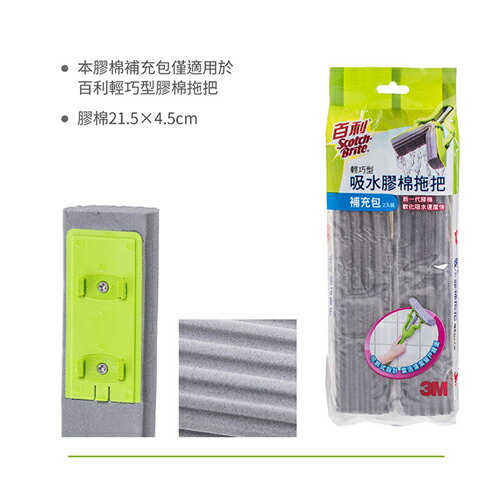 3M百利 輕巧型吸水膠棉拖把補充包(2入裝/包)【愛買】 5