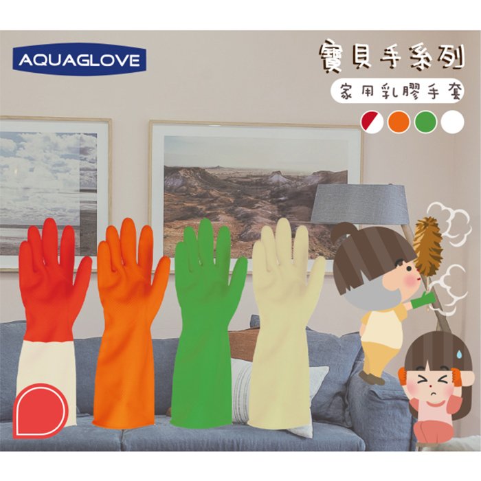 【海夫生活館】AQUAGLOVE 寶貝手系列-橘色家用乳膠手套 33cm加長設計(24打/288雙) 4
