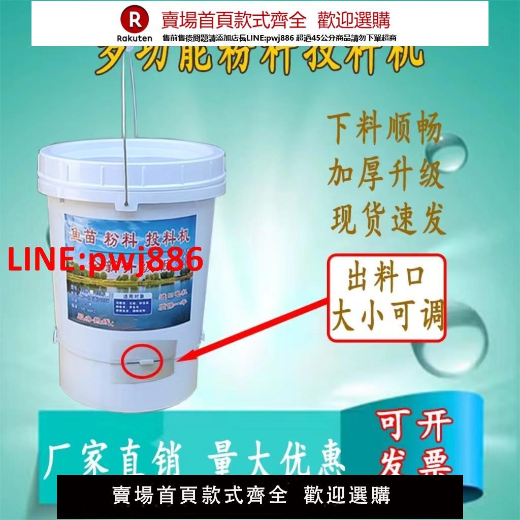 魚塘粉料投料機花蓮飼料投料桶泥鰍大頭自動魚苗餵食器新款投食機【臺灣公司 優質服務】