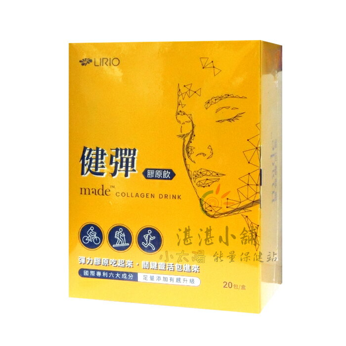 MADE 健彈膠原飲 30mL x20包入裝