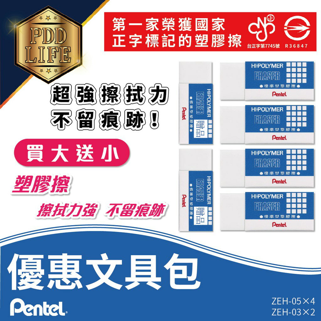 橡皮擦 飛龍 Pentel 百點 標準型橡皮擦 ZEH-05 ZEH-03 橡皮 橡擦 橡皮擦