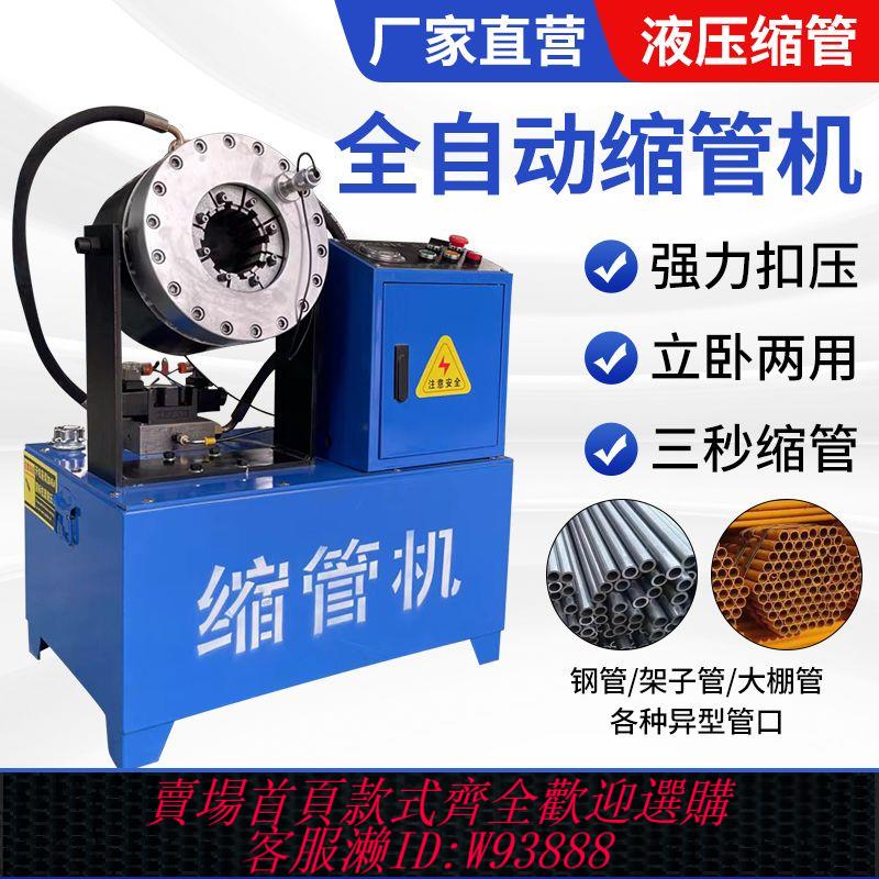 {最低價 公司貨}鋼管縮管機液壓膠管大棚管全自動縮頭油管腳手架管啤喉扣壓縮口機