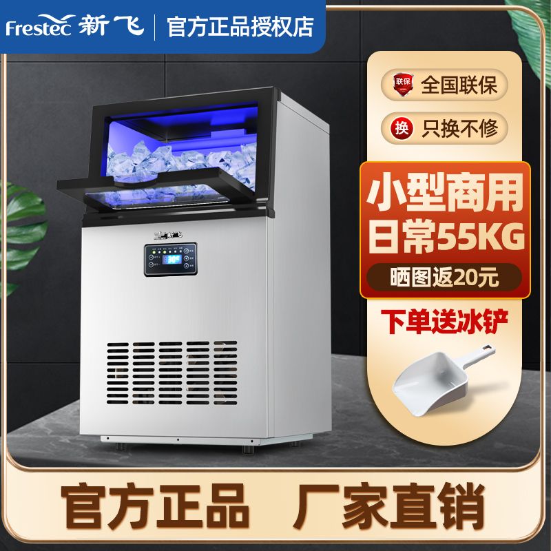 【優選百貨】新飛全自動製冰機商用大型風冷方形冰塊機自來水桶裝水酒吧奶茶店