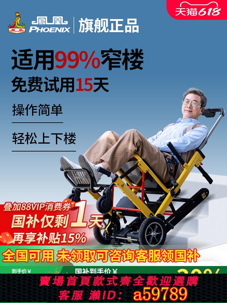 【臺灣公司 可打統編】鳳凰電動爬樓梯輪椅癱瘓老人自動上下樓梯履帶式爬樓神器國家補貼