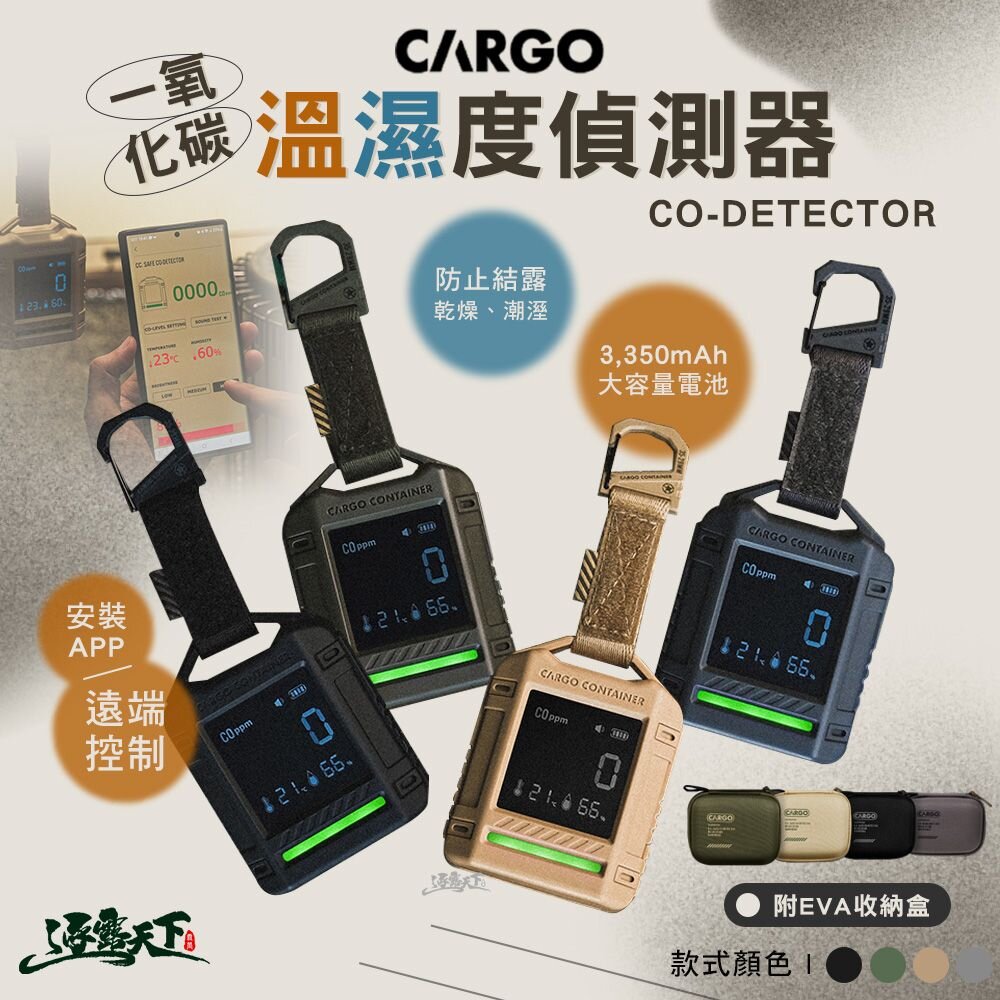 CARGO 一氧化碳溫濕度偵測器 溫度計 濕度計 氣體檢測報警儀 露營 逐露天下