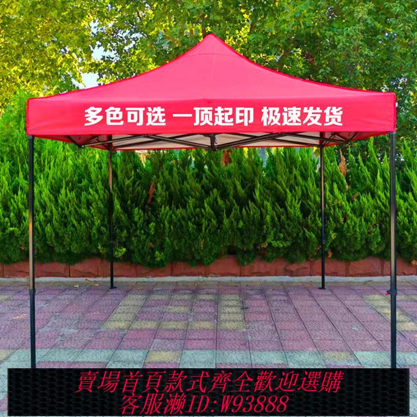 {臺灣公司貨 可打統編}戶外廣告帳篷四角擺攤大傘印字遮陽棚定製LOGO伸縮四腳雨棚防水