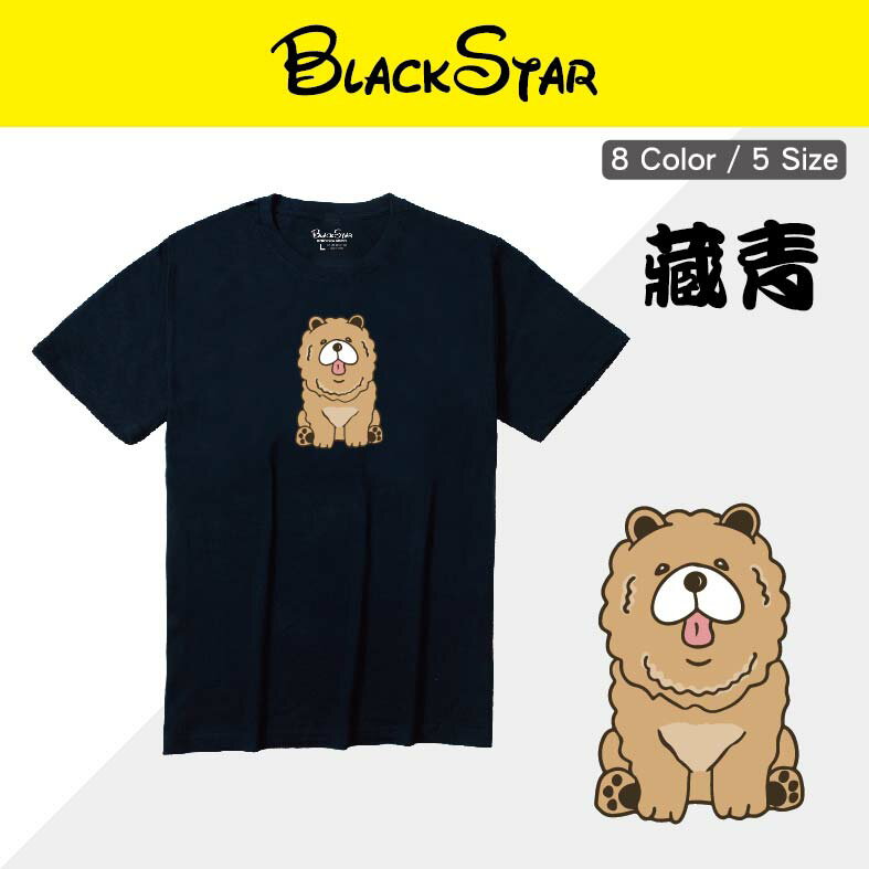BLACKSTAR│文創棉短TEE★鬆獅犬★藏青(男女中性款)│情侶裝│萌犬大集合│MIT臺灣製造