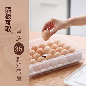家用35格雞蛋盒冰箱用收納盒廚房食品保鮮儲物盒蛋架托裝雞蛋神器