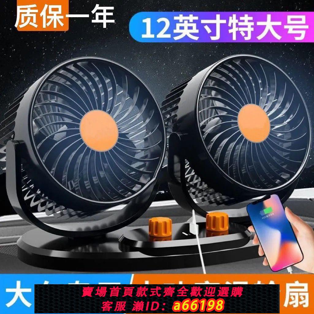 【臺灣公司 可開發票】車載風扇車用雙頭12V24v大貨車小空調製冷強力伏USB汽車內電風扇