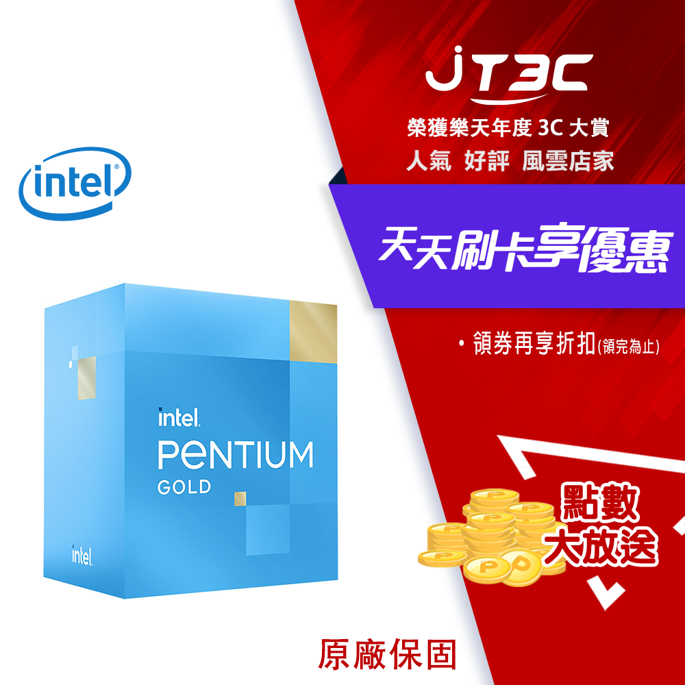 【最高3000點回饋+299免運】Intel Pentium Gold G7400 CPU 中央處理器★(7-11滿299免運)
