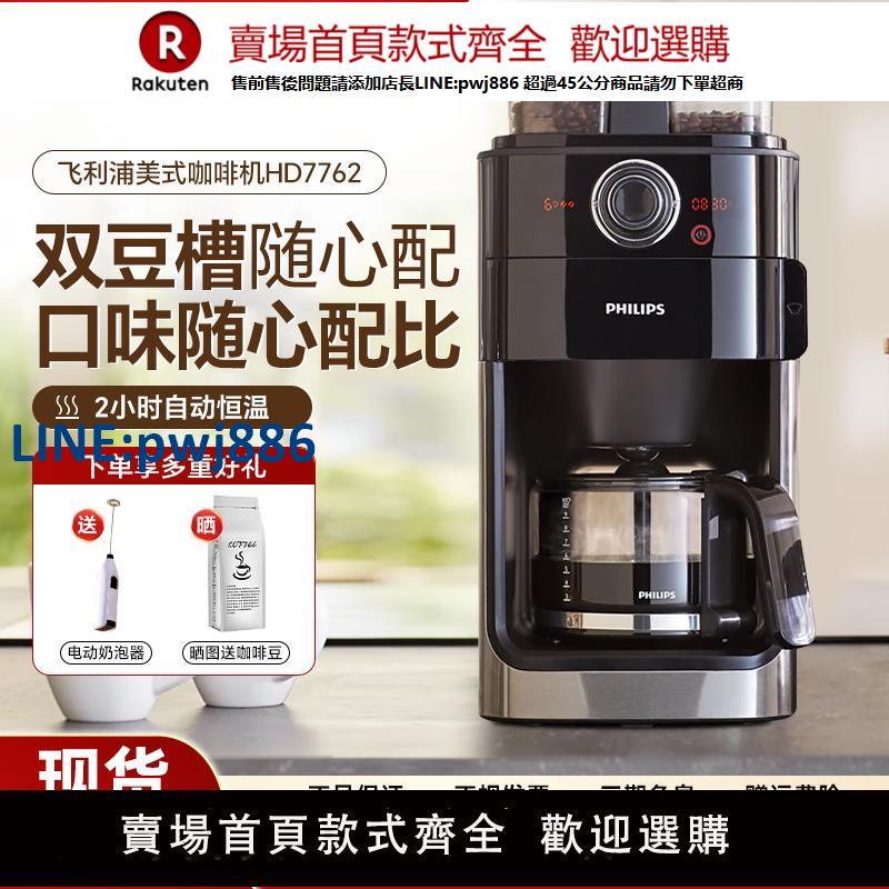 【高品質超低價】飛利浦咖啡機HD7762/7761全自動家用小型研磨一體美式豆粉兩用