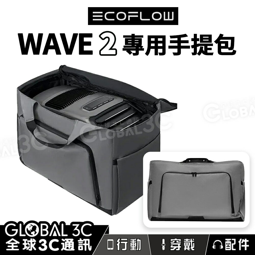 EcoFlow WAVE 2 專用包 露營 出遊 手提包