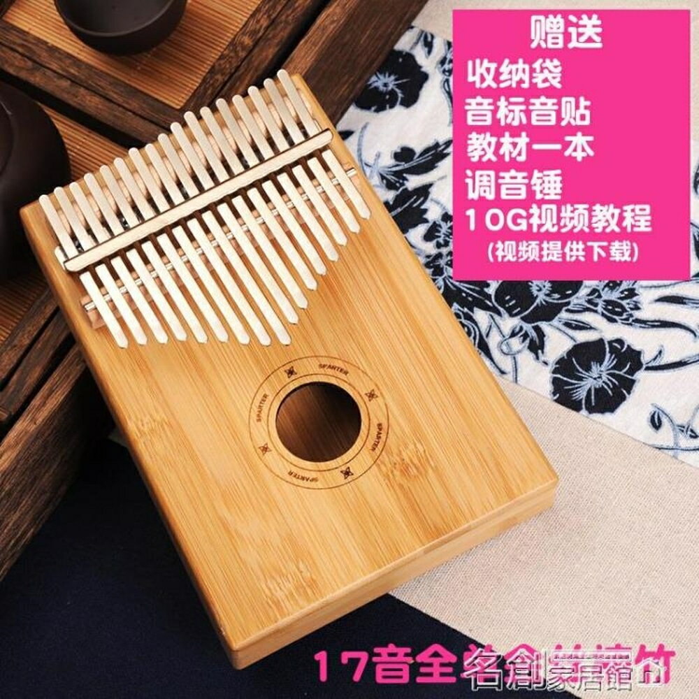 拇指琴 拇指琴 卡林巴琴 17音樂器kalimba琴初學者便攜式入門手指琴 名創家居館