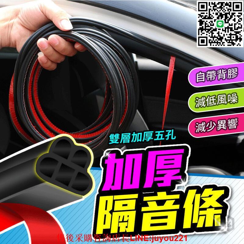 現貨 汽車升級版雙層密封條 車用隔音膠條 車門 後車箱 引擎蓋 隔音條 氣密條 防噪音裝飾條 防撞條 保護條